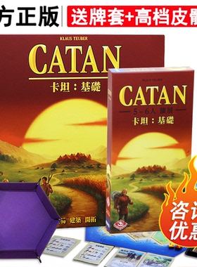 正版卡坦岛桌游卡牌Catan卡坦 家庭亲子成年成人多人休闲聚会游戏