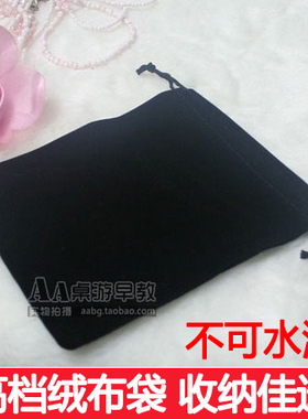 首饰袋绒布袋大号桌游卡牌棋牌棋子袋子道具收纳袋15*15黑色