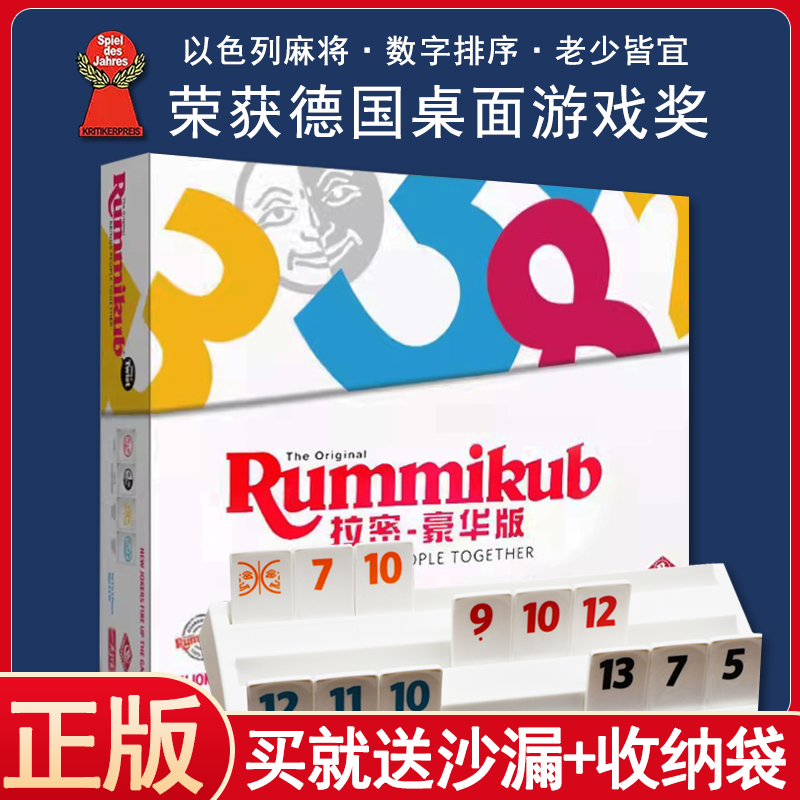 正版桌游拉密牌以色列休闲聚会