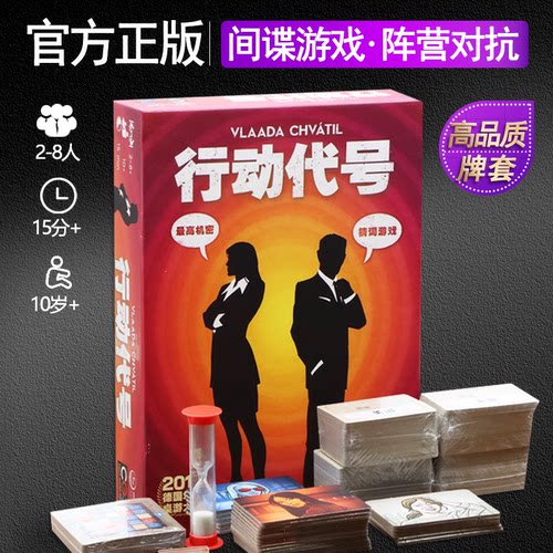 正版代号桌游卡牌休闲聚会