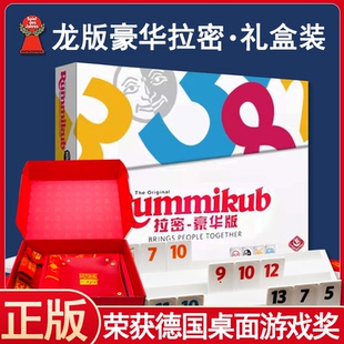 桌游拉密牌以色列麻將rummikub家庭親子休閑聚會拉密數字游戲 正版
