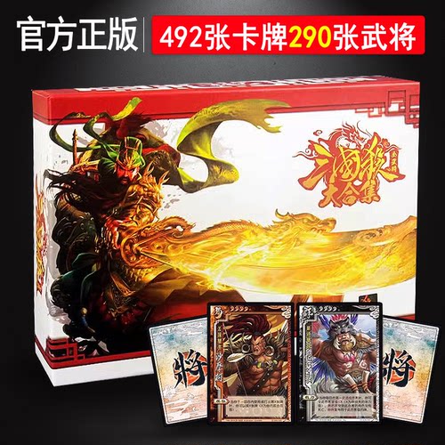 正版三国杀大合集神话再临全武将