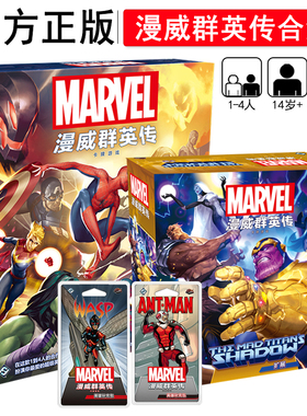 正版漫威群英传桌游卡牌LCG剧本英雄补充包多人休闲聚会游戏棋牌