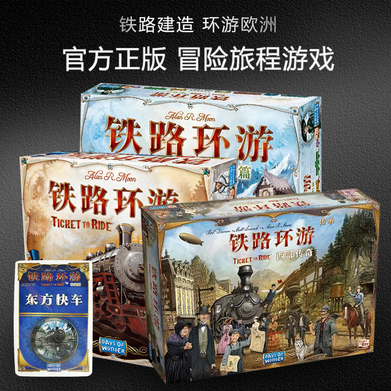 正版铁路环游车票之旅欧洲北美