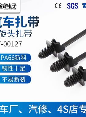 温州途睿157-00127汽车新能源螺旋螺纹杉树型插销尼龙扎带速线带