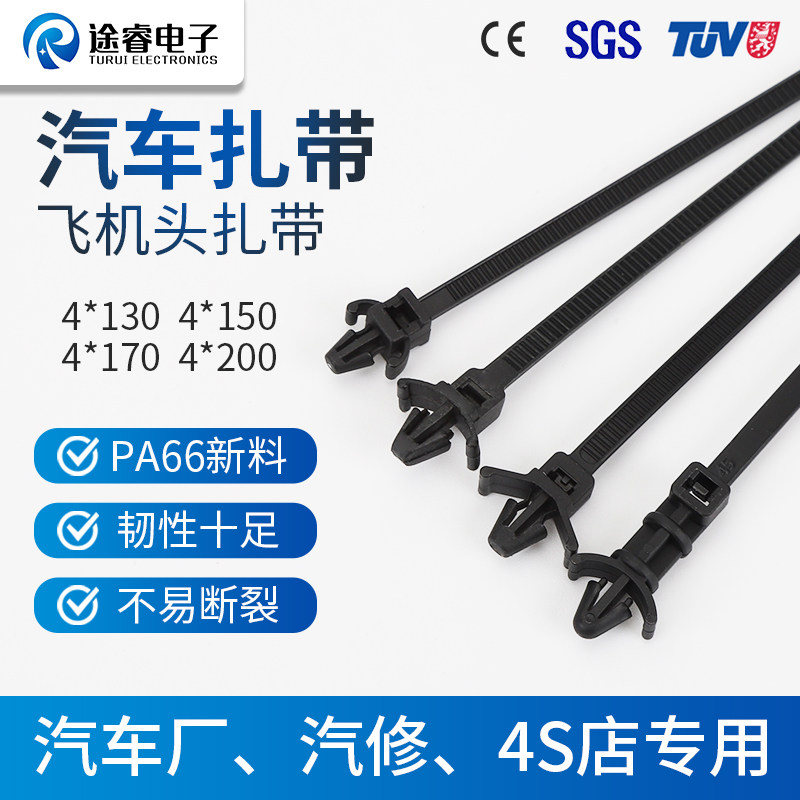 途睿4*150汽车新能源飞机头插销式卡扣尼龙扎带自动麻将机束线带