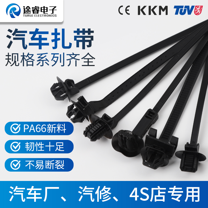 途睿汽车电动车扎带尼龙线束带