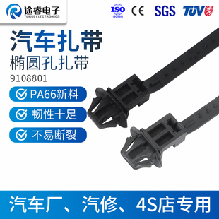途睿9108801新能源汽车线束带腰圆孔椭圆孔插销卡扣尼龙扎带TRTA