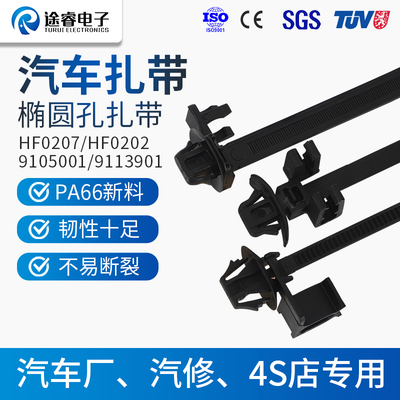 汽车线束带椭圆孔TRTA途睿