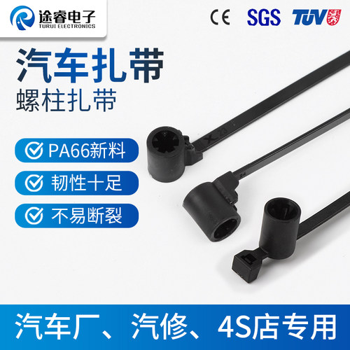CE尼龙扎带途睿SGS螺柱