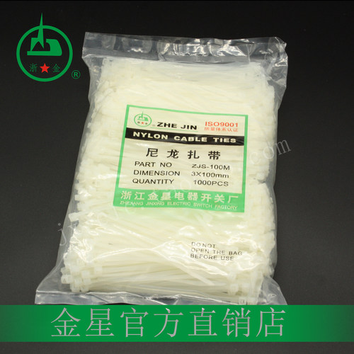 1000条浙金PA66尼龙扎带