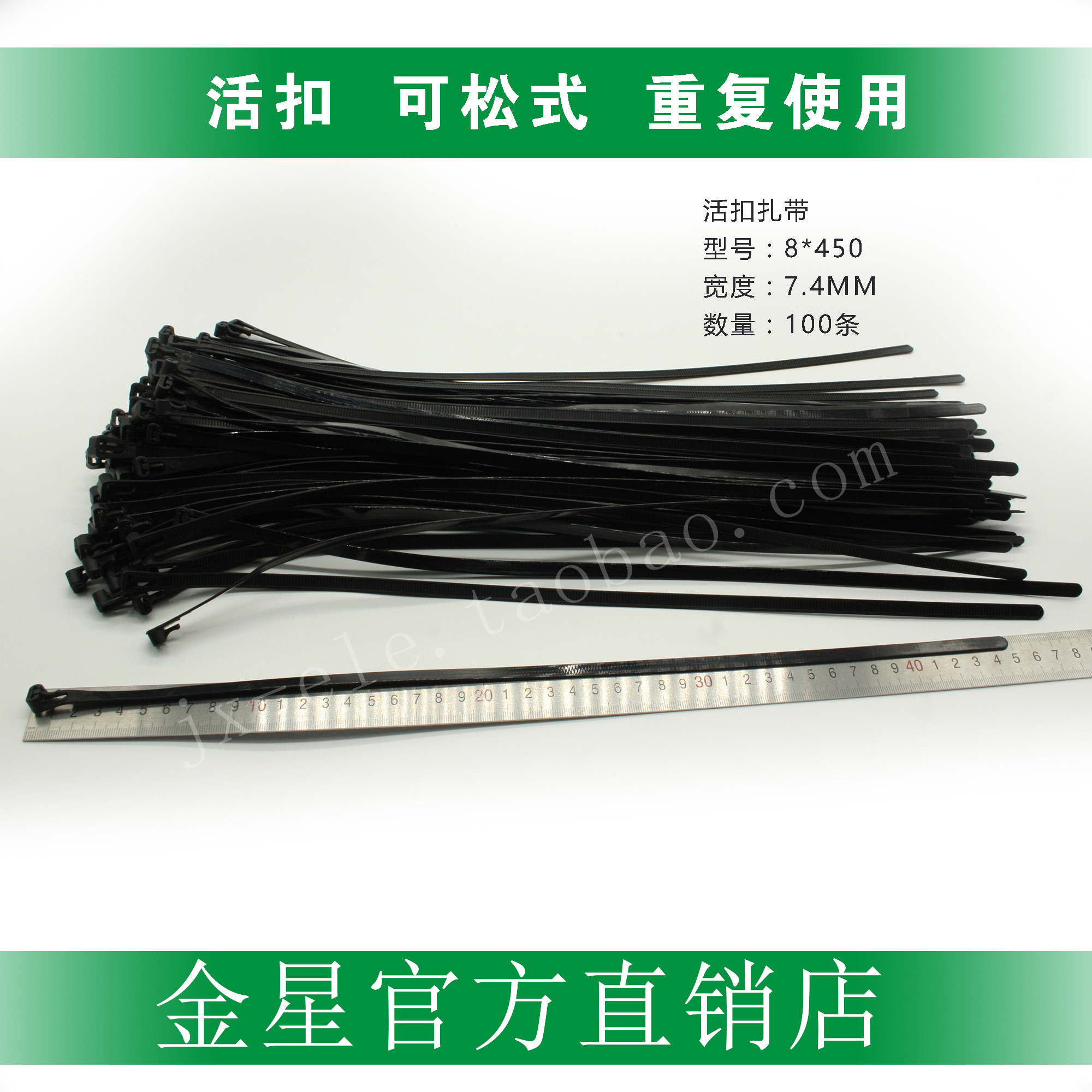 活扣扎带 8(7.4)*450 100条黑色 可退式可重复使用可松式尼龙扎带
