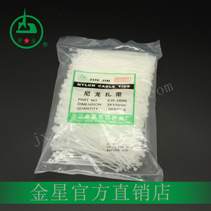 浙江金星扎带3(1.9)*100自锁式尼龙扎带束线带邦带塑料带SGS认证