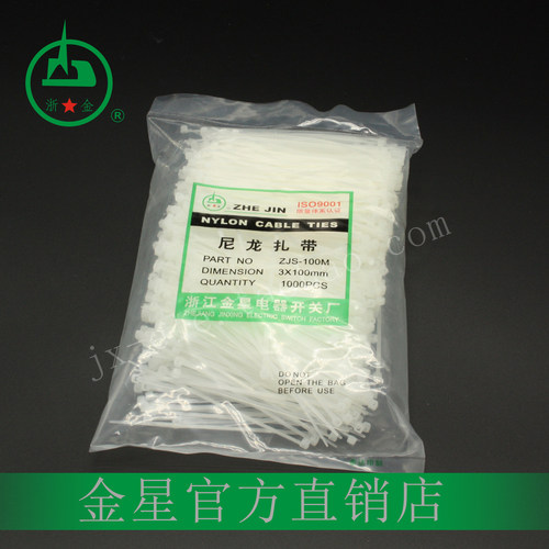 自锁式尼龙扎带浙金金星SGS