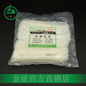 金星扎带3(1.9)*150 1000条 15厘米长尼龙扎带 白色 全国包邮正品