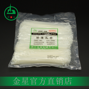 浙江金星扎带3(1.9)*150浙金正品长尼龙扎带束线带绑扎带SGS包邮