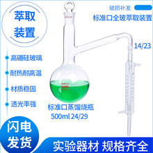蒸馏烧瓶蛇形冷凝管500ml标准口24/29接口14/23接口19/26接口实验室水蒸气精油蒸馏萃取装置化学实验器材家用