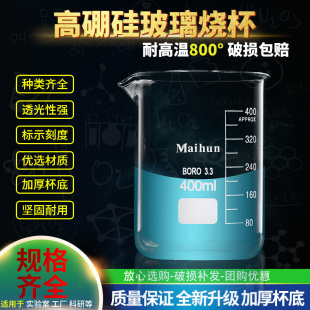 500 800 大小烧杯化学刻度实验器材耐高温高硼硅玻璃喝水家用 1000ml升级加厚版 200 300 玻璃烧杯量杯100 400