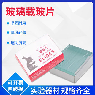 载玻片标本盖玻片帆船载玻片载玻片盖玻片显微镜载玻片7101/7105磨砂磨砂载玻片生物实验标本切片50片盒