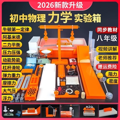 初中物理力学实验器材