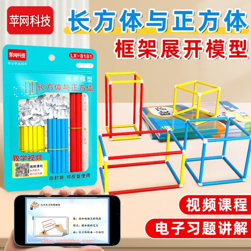 正方体长方体框架模型数学教具正方体展开图11种棱长与表面54种积演示器五六年级磁性正方体和长方体数学教具,文具电教/文化用品/商务用品,教学仪器/实验器材,淘宝优惠券,粉丝福利购,淘宝优惠卷