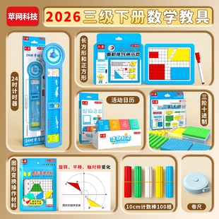 人教版三年级下册数学教具年月日活动日历北师大正方形展开图长方形磁性图形面积位置与方向演示器苏教版