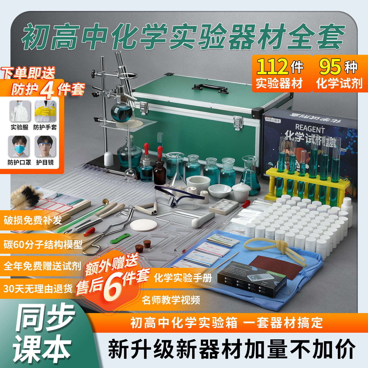初中全套化学实验器材套装