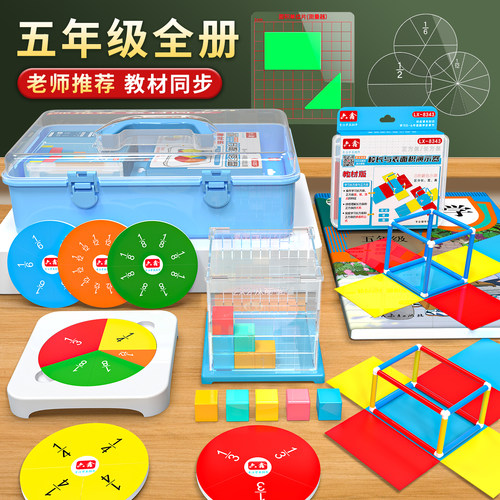 五年级下册数学教具人教版圆直径面积圆柱圆锥体长方体和正方体的表面积图形十格阵透明几何体观察器分数盘