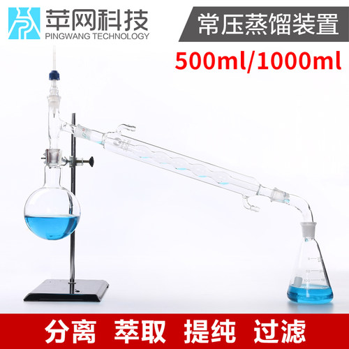 常压蒸馏装置加厚型化学实验仪器