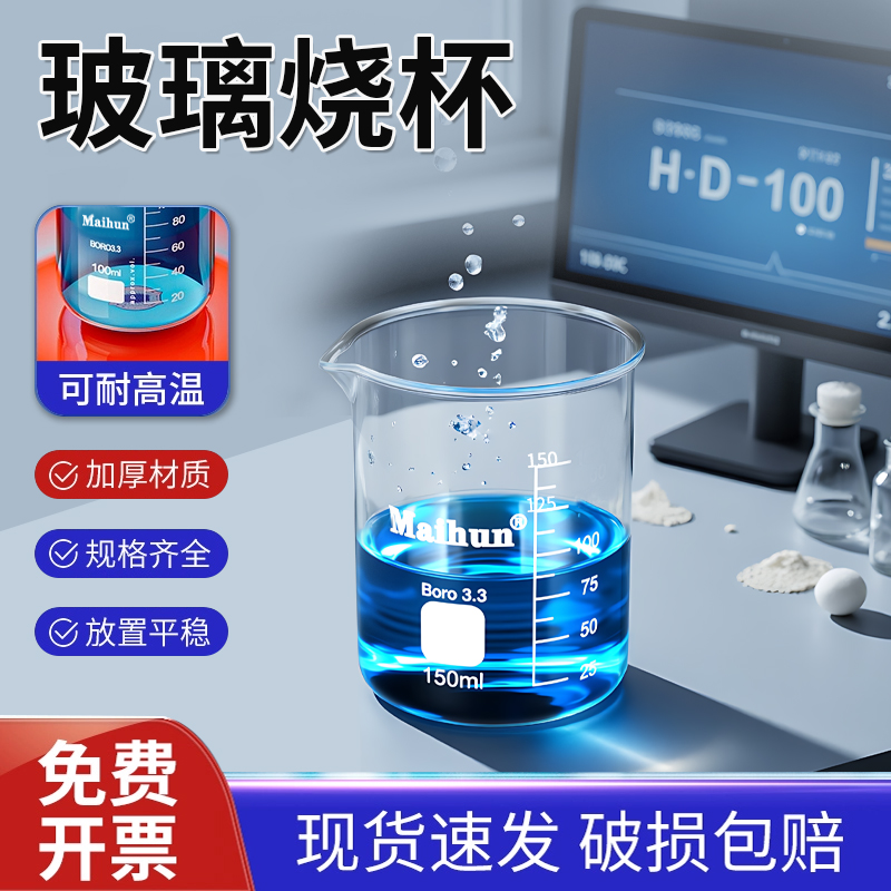 玻璃烧杯耐高温加厚多规格