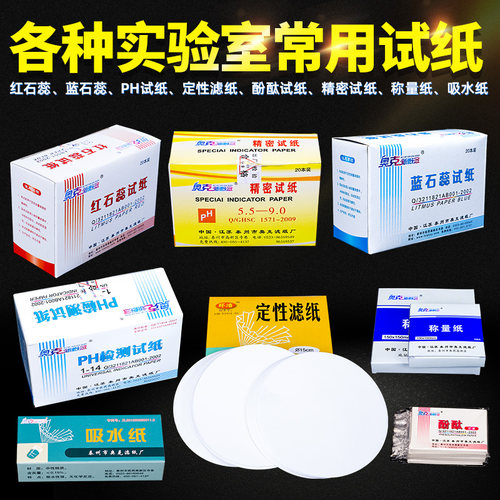 ph酸碱性红蓝石蕊酚酞试纸