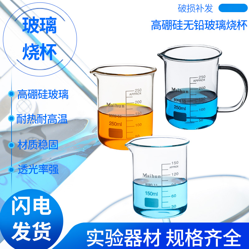 玻璃烧杯耐高温加厚多规格