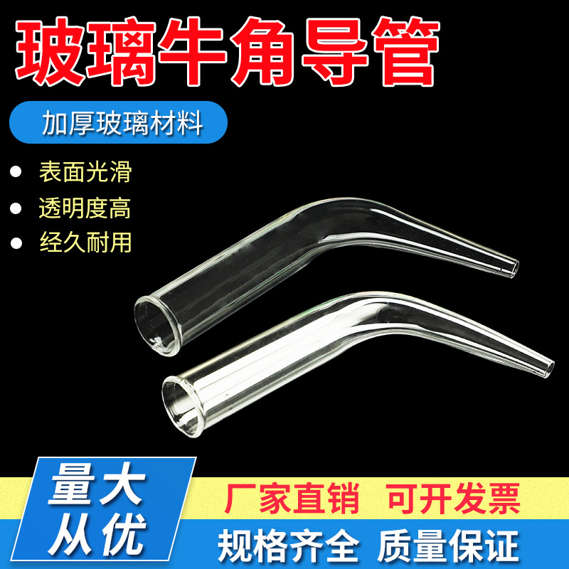 牛角管玻璃化学实验室器材
