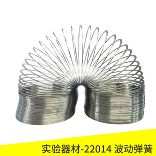 金属波动弹簧疏密波动弹簧演示J22014横波纵波教学仪器教具物理实验器材彩虹圈振动与波高中物理力学简谐运动