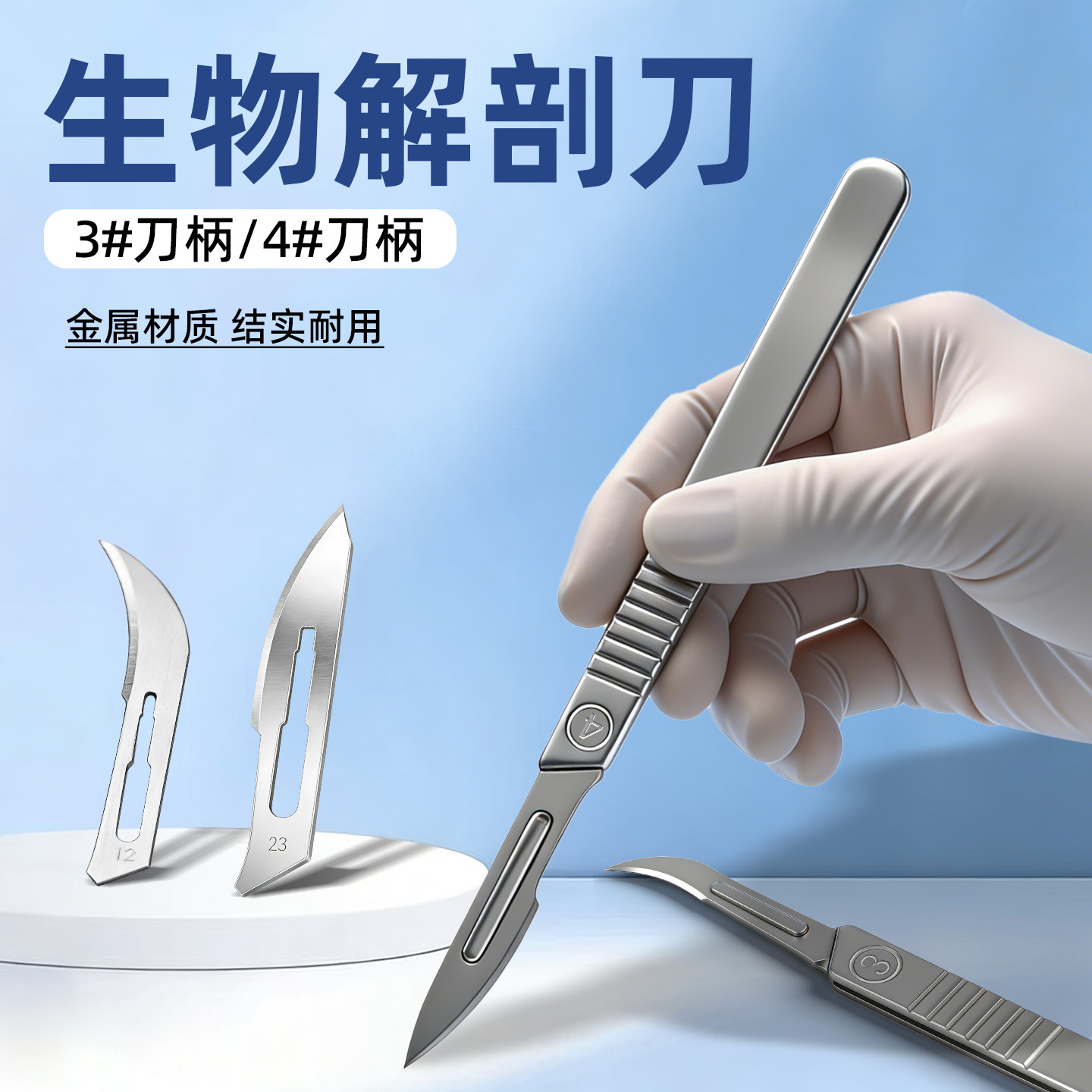 生物实验解剖刀解剖针解剖实验工具器具实验室器材教学仪器3号4号刀