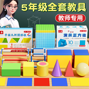教师款五年级数学教具套装磁性长方体正方体框架模型平面几何图形板10cm六面磁性正方体小学数学五年级教具