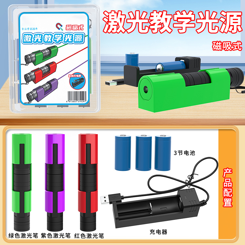 磁吸式激光笔教学光的反射折射