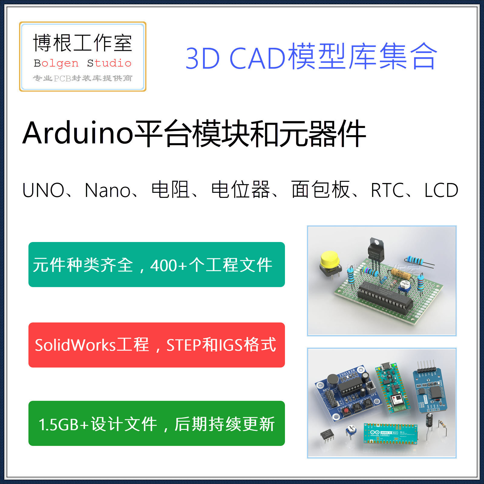 Arduino各种元器件3D模型库集合 SolidWorks工程 STEP IGS格式