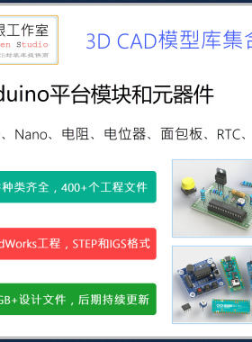 Arduino各种元器件3D模型库集合 SolidWorks工程 STEP IGS格式
