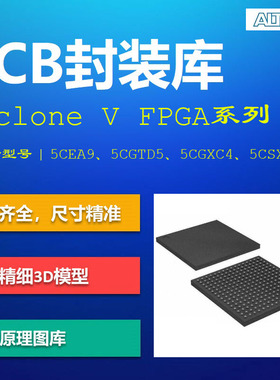 Cyclone V FPGA系列PCB封装库 Altera 5CEA9 Altium格式 带3D模型