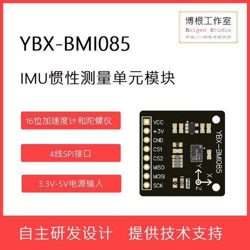 BMI085惯性测量单元IMU模块 博世传感器 SPI接口 加速度计陀螺仪