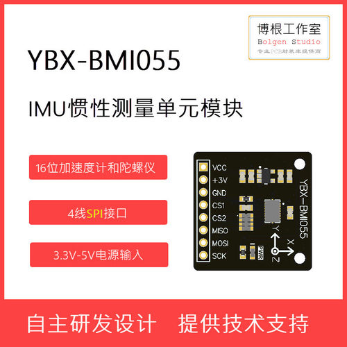 YBX-BMI055加速度传感器模块