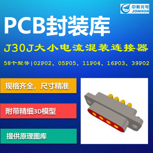 AD格式 库 矩形电连接器PCB封装 中航光电J30J系列大小电流混装