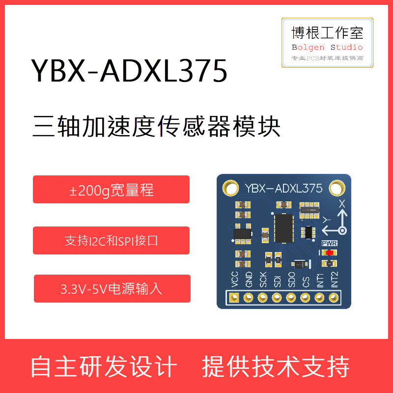 全新YBX-ADXL375三轴加速度传感器模块 ADI SPI I2C接口支持STM32