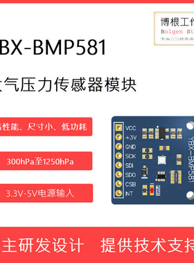 全新BMP580大气压力传感器模块 Bosch博世 SPI I2C接口 支持STM32