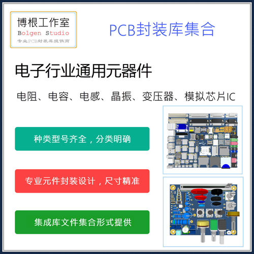 电子行业通用元器件PCB封装库大集合 集成库 Altium Designer格式