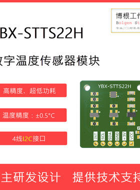 全新现货YBX-STTS22H温度传感器模块 I2C接口 支持STM32、Arduino
