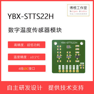 全新现货YBX-STTS22H温度传感器模块 I2C接口 支持STM32、Arduino