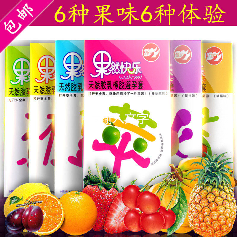 倍力乐水果味避孕套超薄情趣草莓水蜜桃五颜六色缤纷七彩色安全套