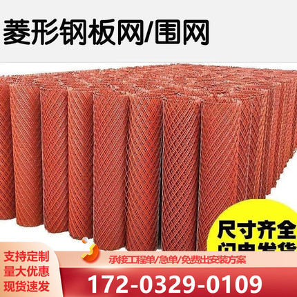防锈菱形钢板网养殖防护网围山圈地果园防盗网鱼塘护菱形网格铁网